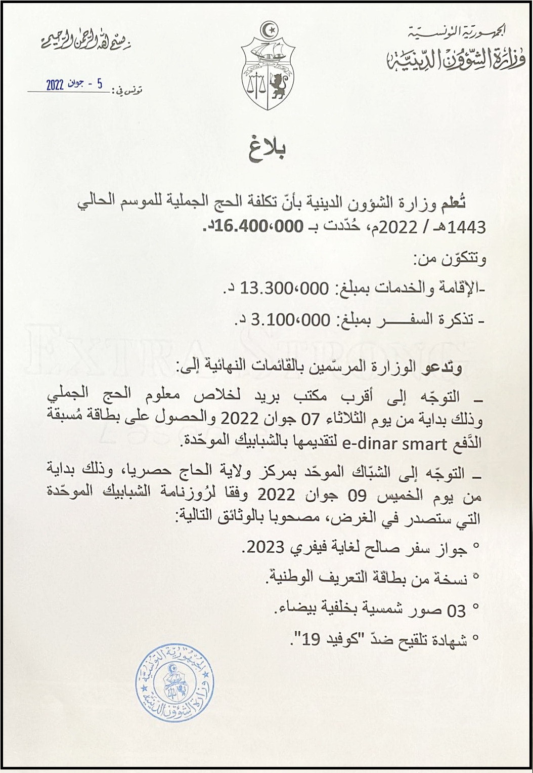 بلاغ تسعيرة الحج